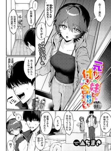 ▲ちまき/元カノの妹と付き合うわけない（単話）[単話]評価5.00