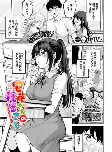 香山リム/安藤さんの秘密ごと（単話）[羞恥]評価4.50