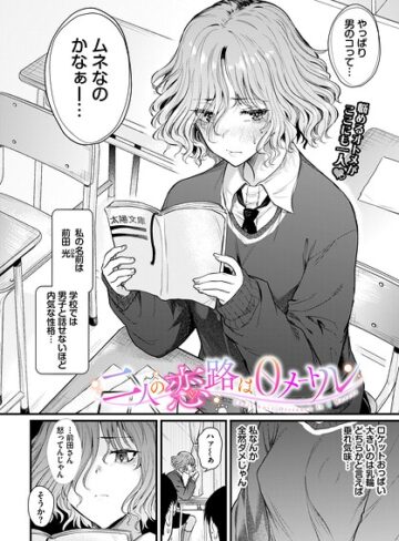 ナスムスビム/二人の恋路は0メートル（単話）[制服]評価5.00