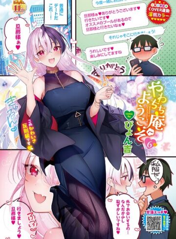 ぴょん吉/やわちち庵へようこそ（単話）[フルカラー]評価