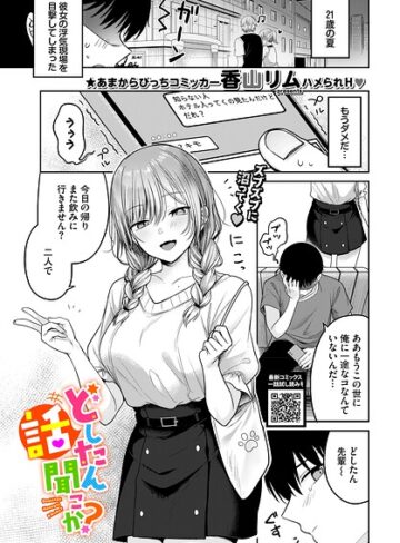 香山リム/どしたん話聞こか？（単話）[単話]評価