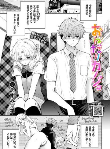 あずみ京平/おねだりカノジョ（単話）[単話]評価