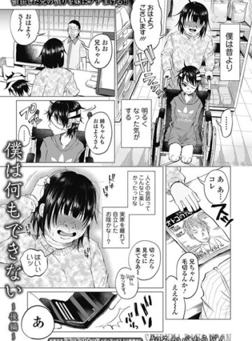 知るかバカうどん/僕は何もできない（単話）[単話]評価2.78