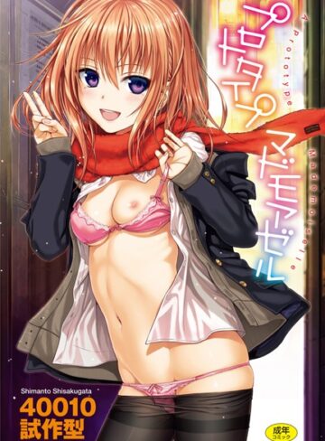 40010試作型/プロトタイプ マドモアゼル[単行本]評価4.69
