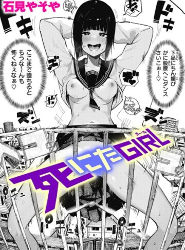 石見やそや/死にたGIRL（単話）[単話]評価4.72