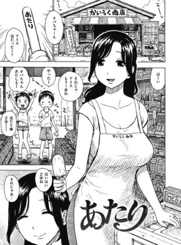 かるま龍狼/あたり（単話）[ギャグ・コメディ]評価3.75