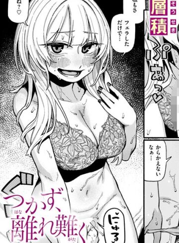層積/つかず、離れ難く（単話）[単話]評価5.00