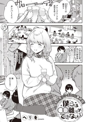 ヘリを/僕らは〇〇離れができない（単話）[単話]評価5.00