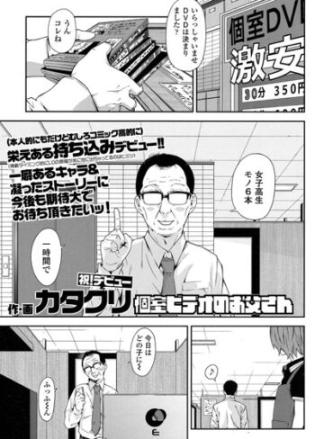 カタクリ/個室ビデオのお父さん（単話）[単話]評価5.00