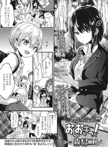 森島コン/おしおきっ！（単話）[単話]評価4.97