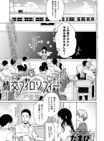 たまび/情交フィロソフィー（単話）[単話]評価5.00