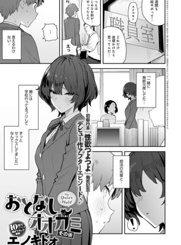 エノキドォ/おとなしオオカミ（単話）[単話]評価4.77