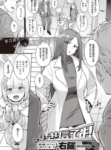 右脳/はっきり言ってよ！（単話）[単話]評価5.00