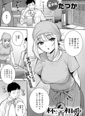 たつか/杯酒相愛（単話）[単話]評価5.00