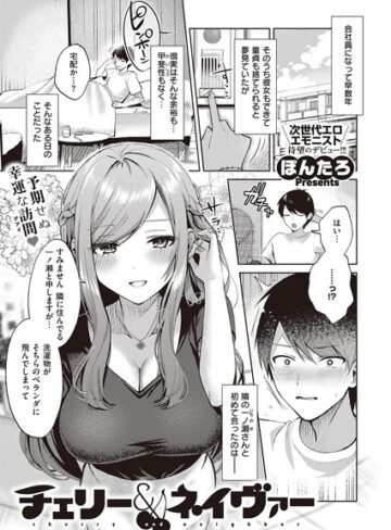 ぽんたろ/チェリー＆ネイヴァー（単話）[単話]評価4.80