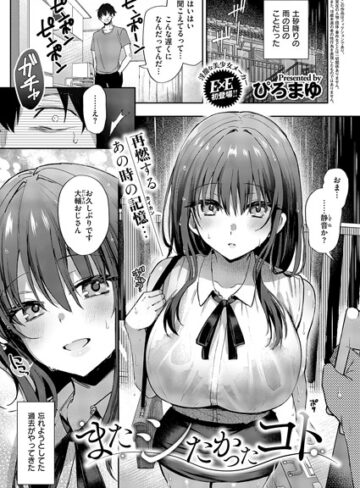 ぴろまゆ/またシたかったコト（単話）[単話]評価4.50