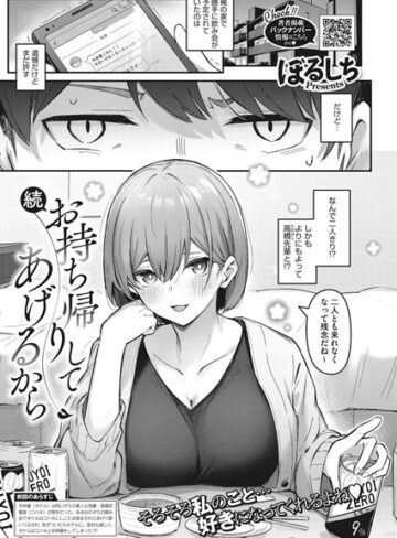 ぼるしち/お持ち帰りしてあげるから（単話）[単話]評価5.00