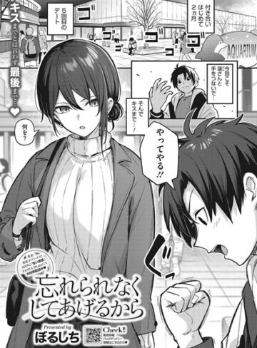ぼるしち/忘れられなくしてあげるから（単話）[単話]評価4.89