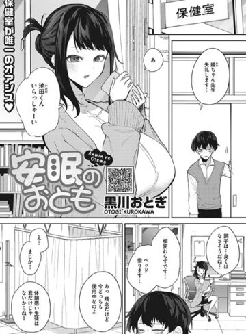 黒川おとぎ/安眠のおとも（単話）[単話]評価5.00