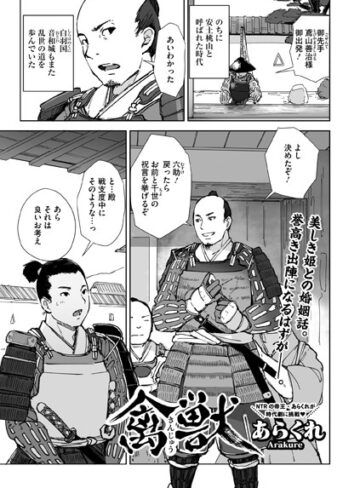 あらくれ/禽獣（単話）[単話]評価4.56
