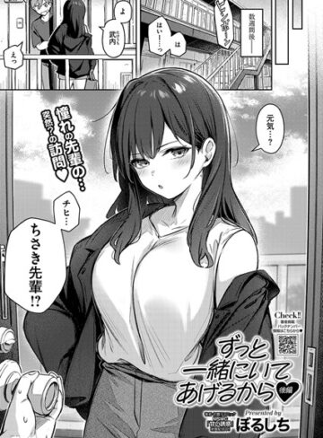 ぼるしち/ずっと一緒にいてあげるから（単話）[単話]評価5.00