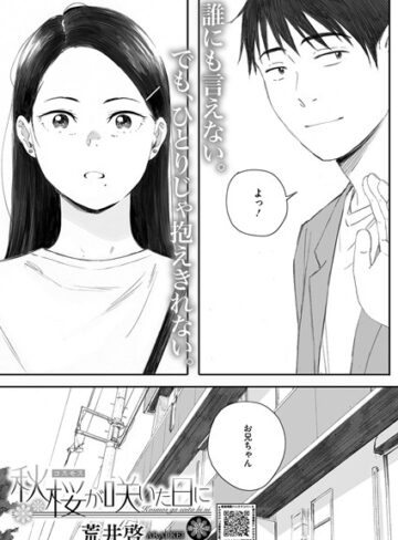 荒井啓/秋桜が咲いた日に（単話）[単話]評価4.59
