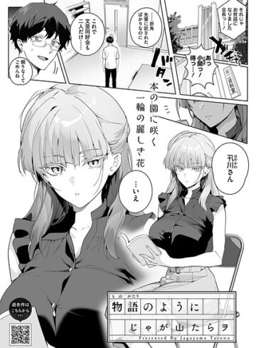 じゃが山たらヲ/物語のように（単話）[単話]評価5.00