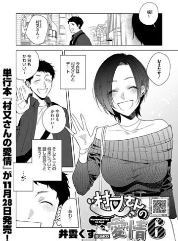 井雲くす/村又さんシリーズ（単話）[単話]評価5.00