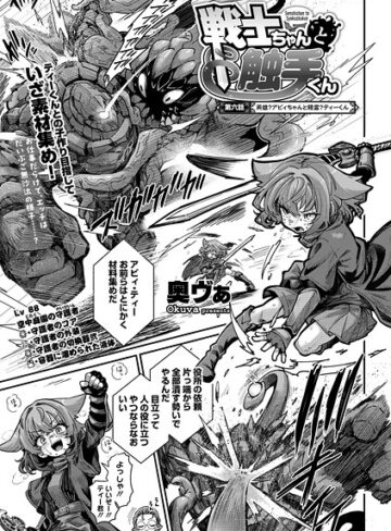 奥ヴぁ/戦士ちゃんと触手くん（単話）[単話]評価4.83