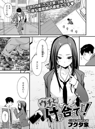 フグタ家/ウチと付き合ってよ！（単話）[単話]評価4.25