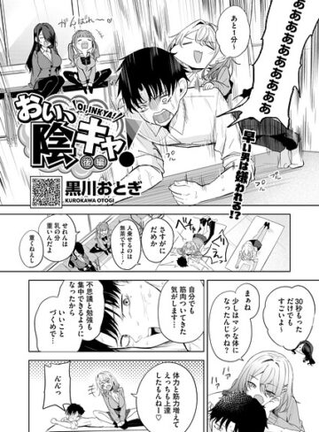 黒川おとぎ/おい、陰キャ！（単話）[単話]評価5.00