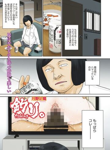 月野定規/釣り。（単話）[単話]評価