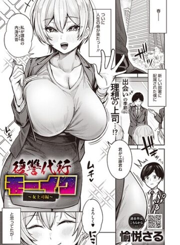 愉悦さる/復讐代行モーイク（単話）[拘束]評価5.00