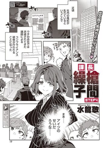 水龍敬/課長 槍間繰子（単話）[単話]評価4.00