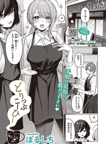 ぼるしち/どりっぷこーひー→ふろむ ゆー（単話）[単話]評価