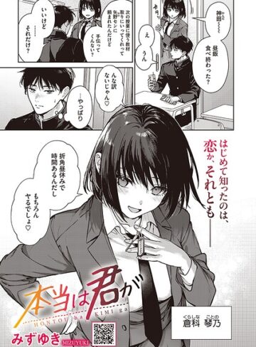みずゆき/本当は君が（単話）[単話]評価