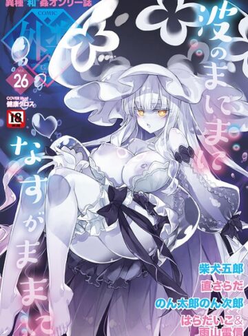 健康クロス/COMIC外楽 Vol.026[マンガ誌]評価