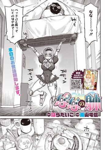 はらだいこ/ななの躰（単話）[単話]評価