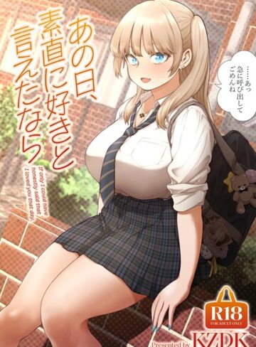 カズヲダイスケ/あの日、素直に好きと言えたなら[単行本]評価4.50