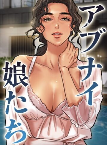duck/アブナイ娘たち【完全版】【タテヨミ】[フルカラー]評価5.00