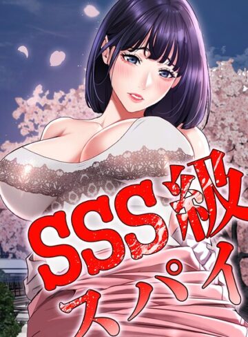 Kkamja/SSS級スパイ【完全版】【タテヨミ】[フルカラー]評価2.00