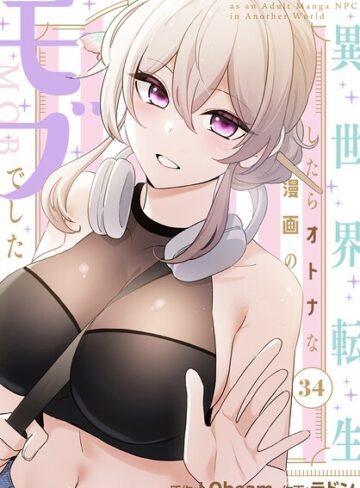 ラドン/異世界転生したらオトナな漫画のモブでした【分冊版】（単話）[フルカラー]評価2.00