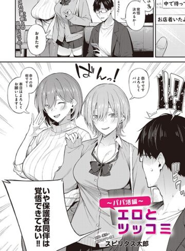スピリタス太郎/エロとツッコミ（単話）[制服]評価