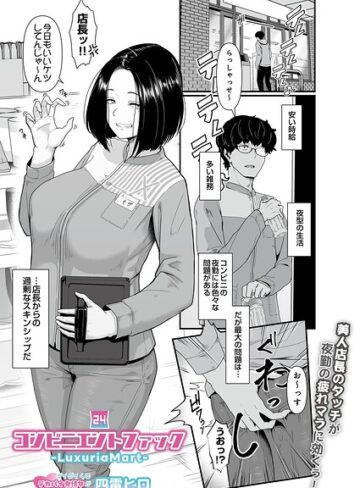 四電ヒロ/コンビニエントファック（単話）[ギャグ・コメディ]評価