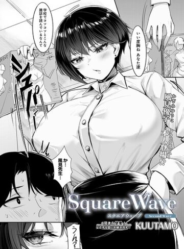 KUUTAMO/SquareWave（単話）[単話]評価