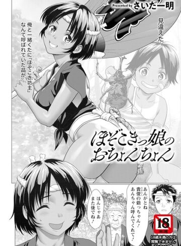 さいだ一明/ほぞこきっ娘のおちょんちょん 【単話】（単話）[単話]評価