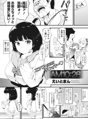 えいとまん/AM10:28（単話）[単話]評価4.60