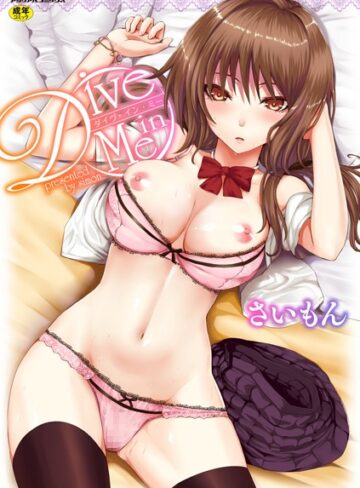 さいもん/Dive in Me[単行本]評価4.36