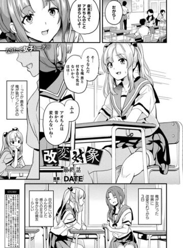 DATE/改変対象（単話）[ファンタジー]評価4.20