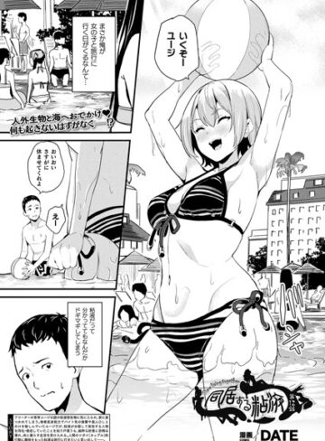 DATE/同居する粘液（単話）[単話]評価4.86